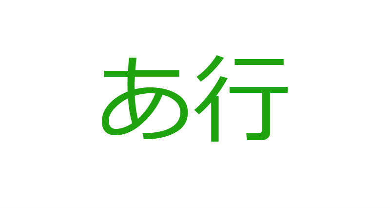 「あ」から始まる人材マネジメント用語一覧