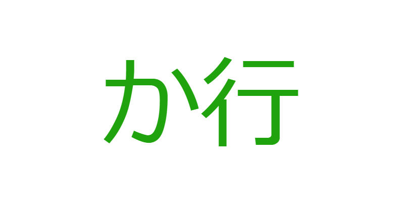 「か」から始まる人材マネジメント用語一覧