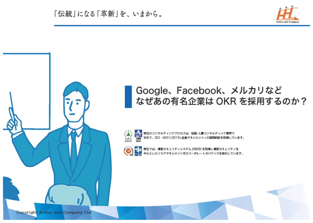 Google、Facebook、メルカリなどなぜあの有名企業はOKRを採用するのか？