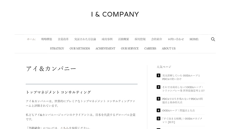 アイ&カンパニージャパン