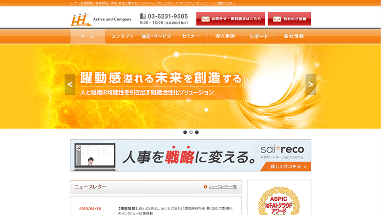 アクティブアンドカンパニー