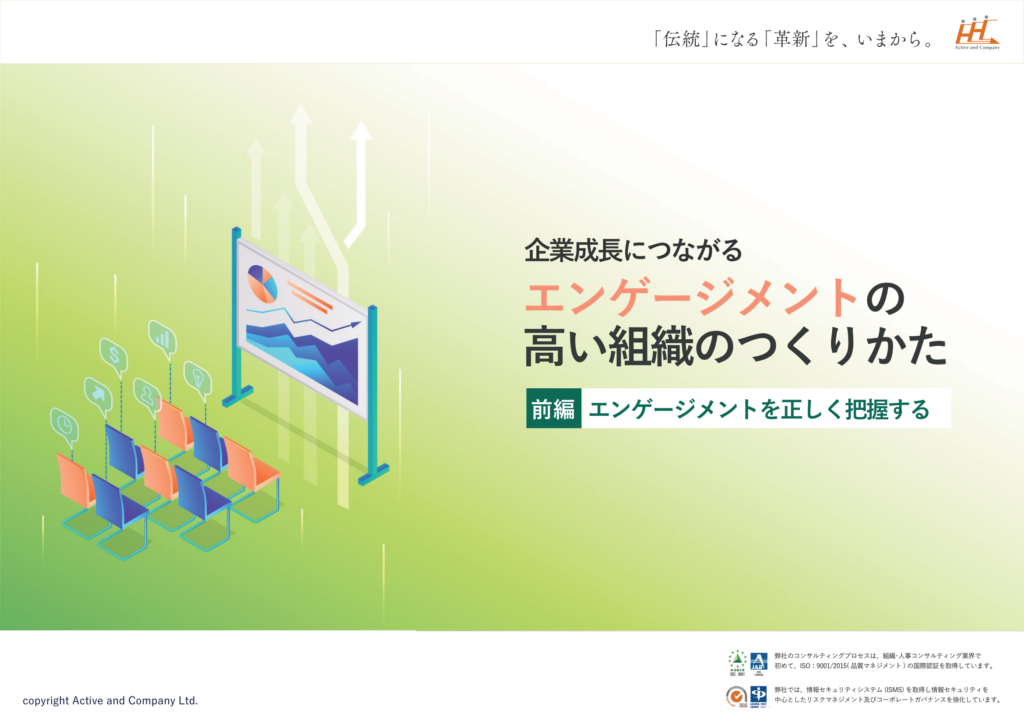 【前編】企業成長につながるエンゲージメントの高い組織のつくりかた