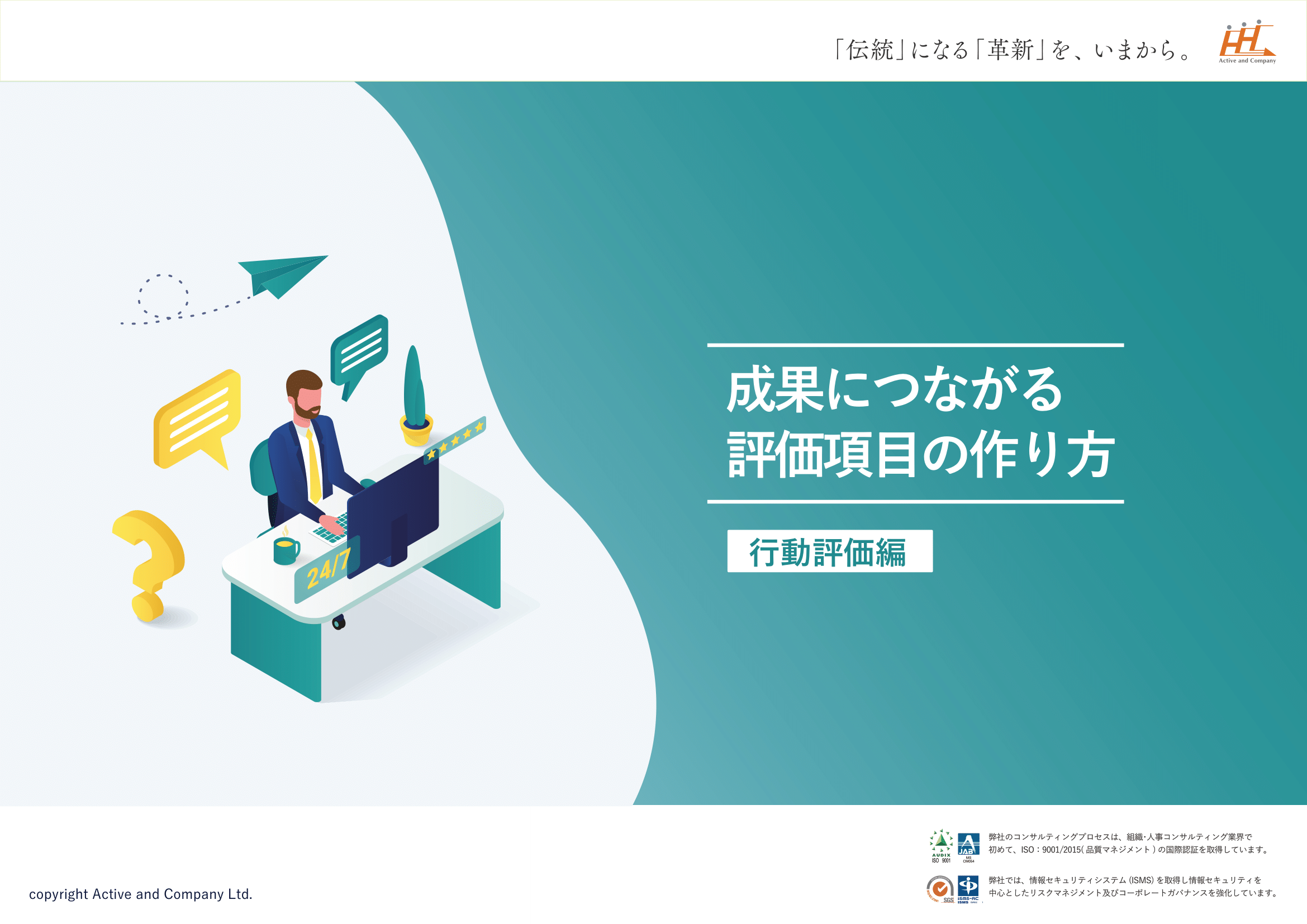 行動 評価 と は