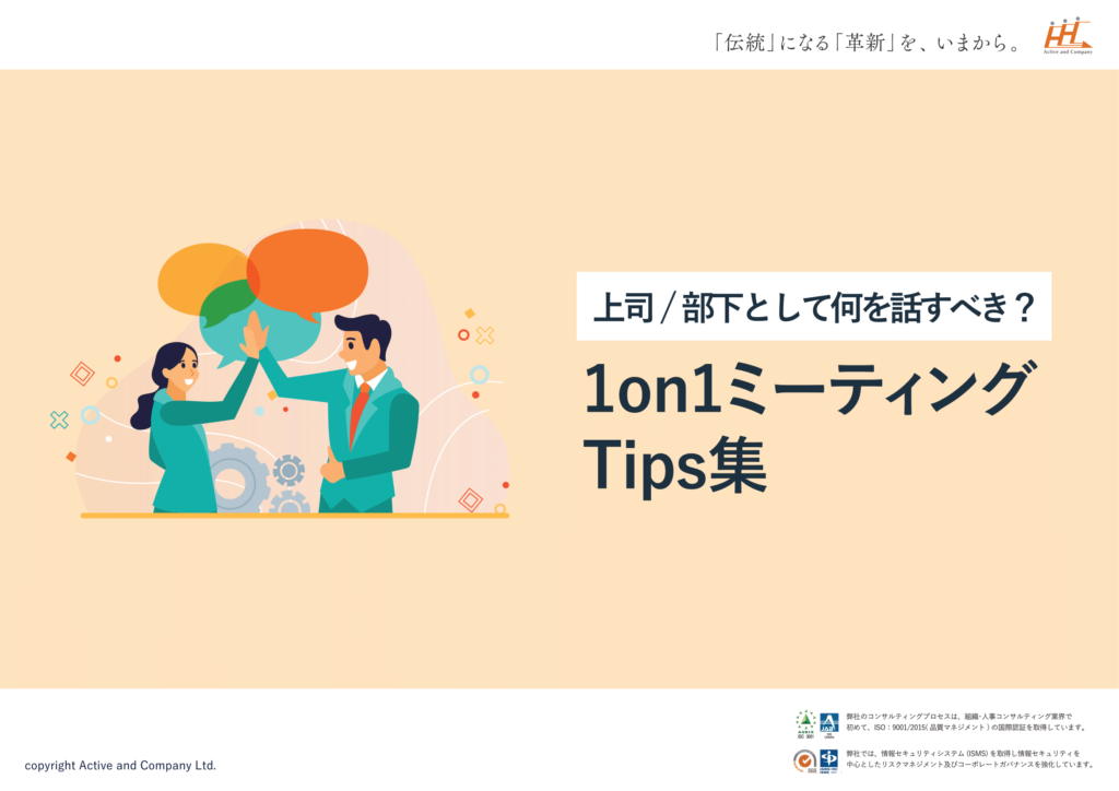 上司/部下として何を話すべき？1on1ミーティングTips集