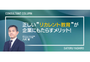 正しい“リカレント教育”が企業にもたらすメリット!