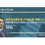 奨学金返還支援(代理返還)制度とは?利用企業が増加している広がる理由と、もたらされるメリットとは