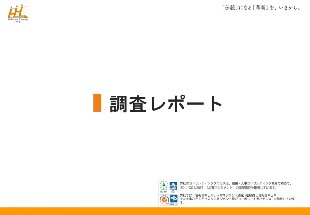 【速報値】賃金市場調査レポート/2024年1月～12月