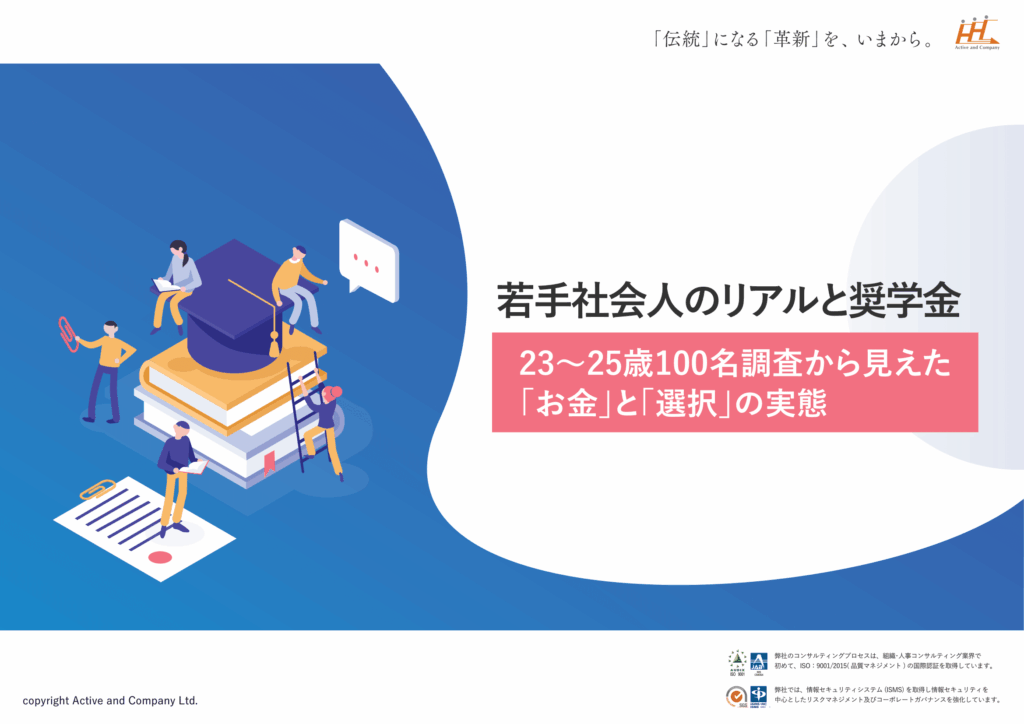 若手社会人のリアルと奨学金　23～25歳100名調査から見えた 「お金」と「選択」の実態