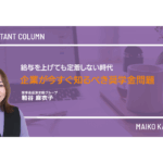 給与を上げても定着しない時代──企業が今すぐ知るべき奨学金問題