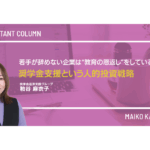 若手が辞めない企業は“教育の恩返し”をしている──奨学金返還支援という人的投資戦略