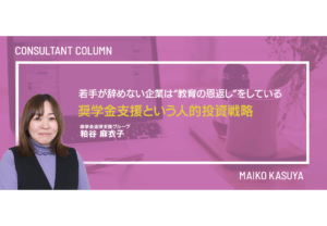 若手が辞めない企業は“教育の恩返し”をしている──奨学金返還支援という人的投資戦略