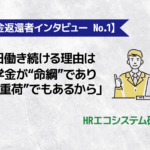 【奨学金返還者インタビュー No.1】365日働き続ける理由は「奨学金が“命綱”であり“重荷”でもあるから」