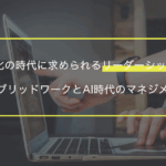 リーダーシップとは？今の時代に求められる要素や考え方を解説