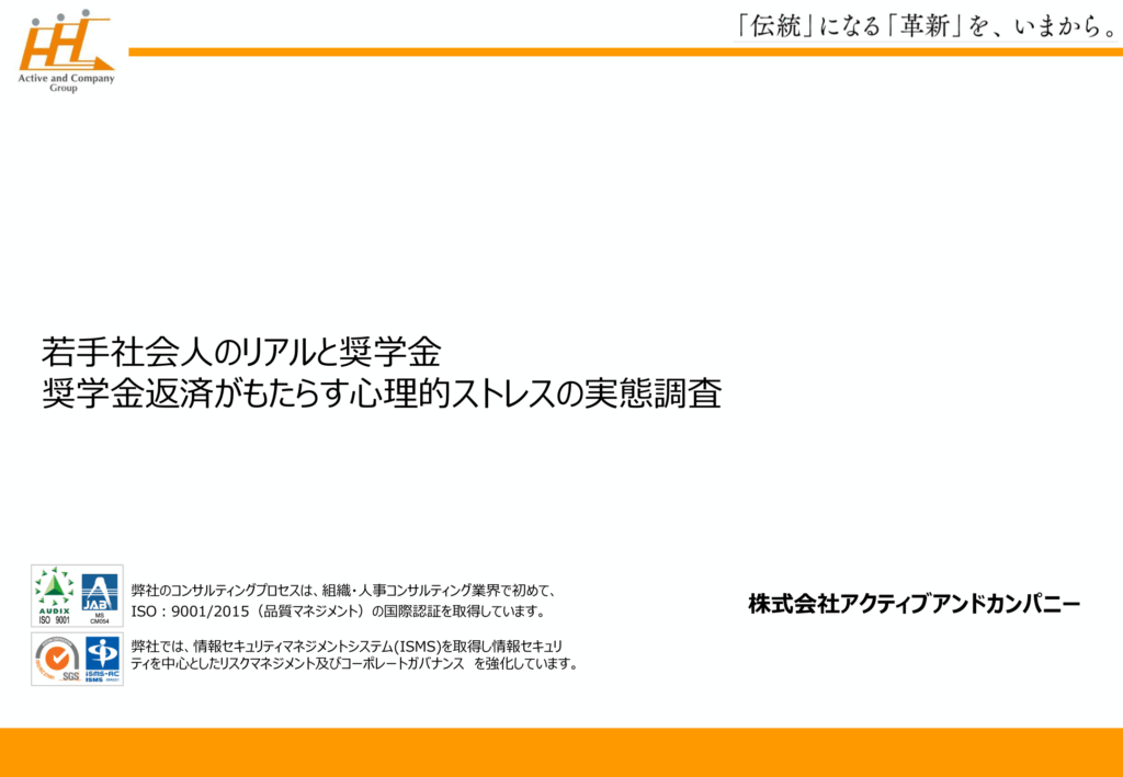 若手社会人のリアルと奨学金 奨学金返済がもたらす心理的ストレスの実態調査レポート