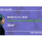 育成屋のたわごと 第3話　リスキリングという名の“迷子の旅”