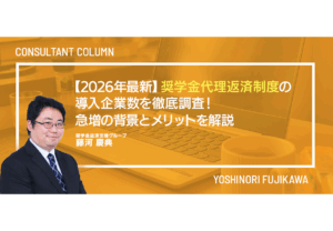 【2026年最新】奨学金代理返還制度の導入企業数を徹底調査！急増の背景とメリットを解説