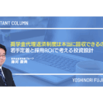 奨学金代理返済制度は本当に回収できるのか？若手定着と採用ROIで考える投資設計