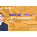 組織文化醸成とマネジメント：企業文化の変革の実践ガイド