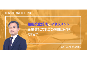 組織文化醸成とマネジメント：企業文化の変革の実践ガイド