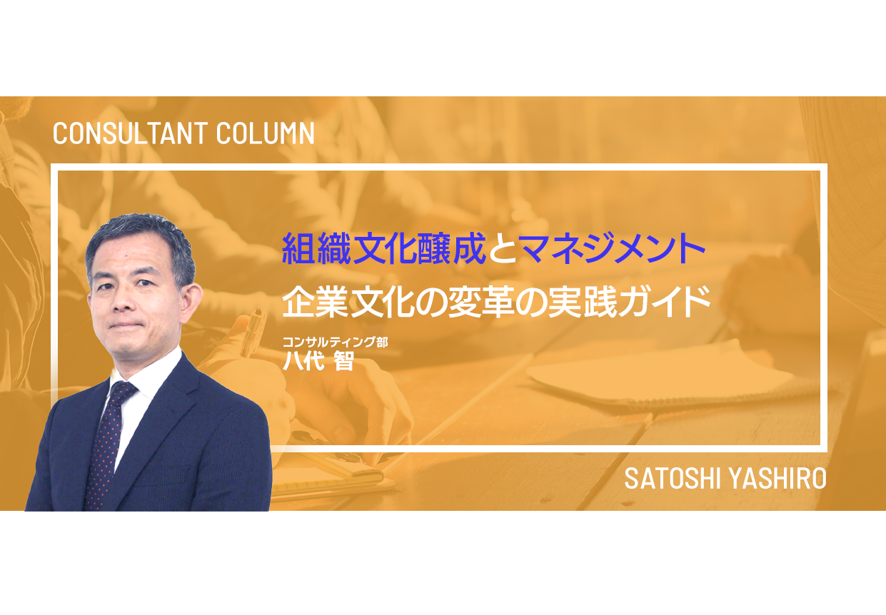 組織文化醸成とマネジメント：企業文化の変革の実践ガイド | 人事を