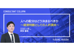 人への配分はどう決まるべきか ～経営判断としての人的資本～