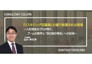 「リスキリング狂騒曲」の裏で放置される現場 ～人材育成のプロが見た、ブームの限界と「目の前の育成」への回帰～