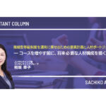 複線型等級制度を運用に乗せるための要員計画と人材ポートフォリオ ― コースを増やす前に、将来必要な人材構成を描く ―