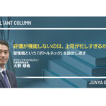 評価が機能しないのは、上司が忙しすぎるからだ／管理職という「ボトルネック」を設計し直す