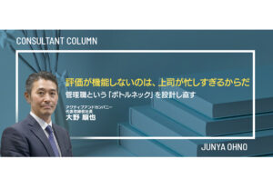 評価が機能しないのは、上司が忙しすぎるからだ／管理職という「ボトルネック」を設計し直す