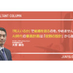 「何人いるか」で組織を語るのを、やめませんか？／AI時代の要員計画は「役割の設計」から始まる