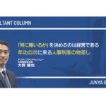 「何に報いるか」を決めるのは経営である／年功の次に来る人事制度の物差し
