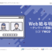 Web給与明細～テレワーク促進に～Saireco